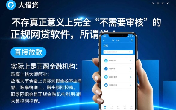 不需要审核直接放款的网贷平台有哪些软件