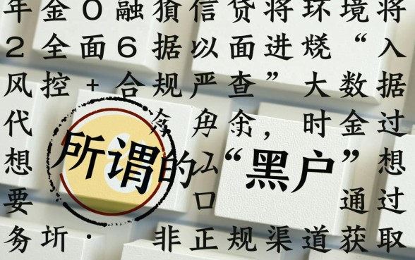 黑户能下款的口子有哪些2026?黑户贷款怎么申请? 黑户能下款的口子有哪些2026