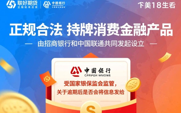 招联好期贷是正规的吗,逾期会把信息发给家人吗 逾期会把信息发给家人吗