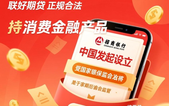 招联好期贷是正规的吗,逾期会把信息发给家人吗 逾期会把信息发给家人吗