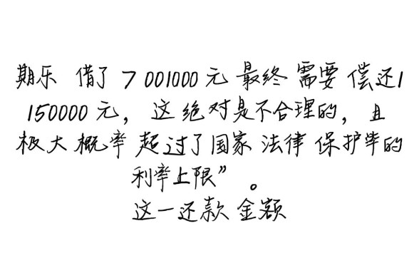 分期乐借了7000要还15000合理吗