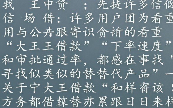 跟大王借款一样好下款的口子叫什么名字呢