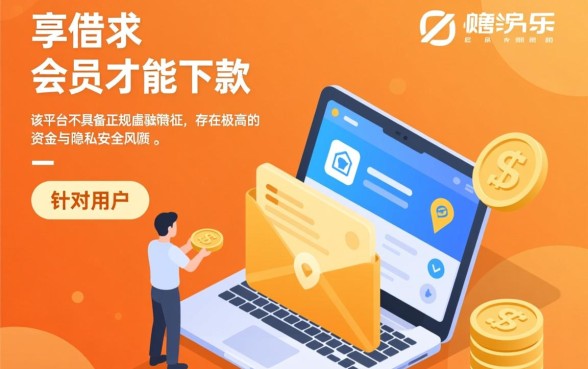 乐享借安全吗是真的吗,乐享借必须买会员才下款吗 乐享借必须买会员才下款吗