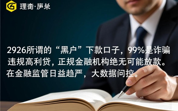 2026年黑户能下款的口子真的能下款吗