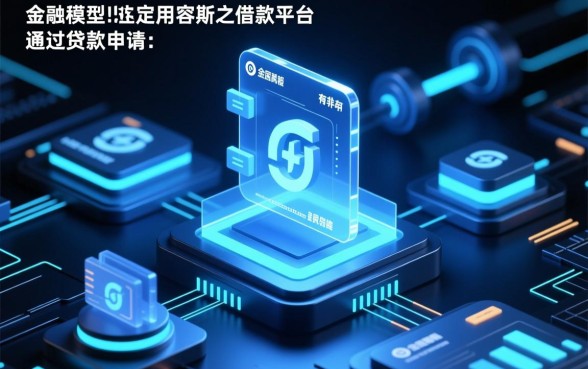 为什么有些借款平台更容易通过贷款申请,哪个平台下款快 为什么有些借款平台更容易通过贷款申请