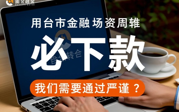 怎样判断网贷平台正规必下款
