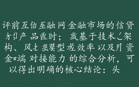 哪个网贷平台放款最快
