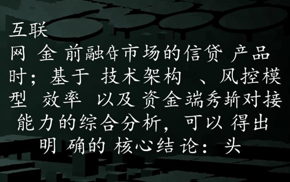 哪个网贷平台放款最快