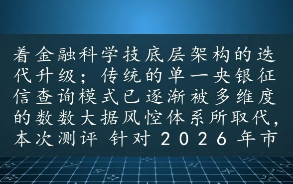 不看大数据和征信的网贷平台有哪些软件,2026秒下款的口子有哪些 不看大数据和征信的网贷平台有哪些软件
