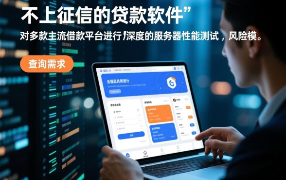 不上征信的贷款软件有哪些平台可以借款,2026正规平台有哪些 不上征信的贷款软件有哪些平台可以借款