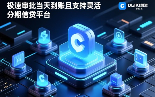 哪个平台最容易借到钱当天到账分期的呢,借钱怎么申请? 哪个平台最容易借到钱当天到账分期的呢