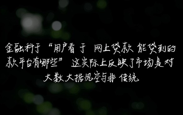 不看征信网上贷款能贷到款的平台有哪些