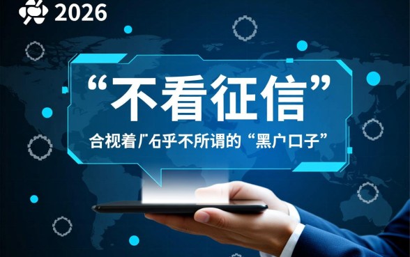 2026好下款的借款平台有哪些,不看征信苹果手机能借吗? 2026好下款的借款平台有哪些