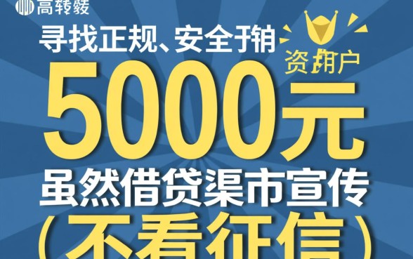 借5000不看征信秒下款是真的吗,哪里有不用第三方的 借5000不看征信秒下款是真的吗
