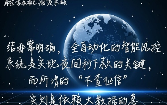 晚上也能秒下款的口子有哪些?不查征信快速放贷靠谱吗? 晚上也能秒下款的口子有哪些