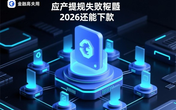 2026还能下款的口子乐贷款提不了现,2026年还有哪些口子能下款 2026还能下款的口子乐贷款提不了现