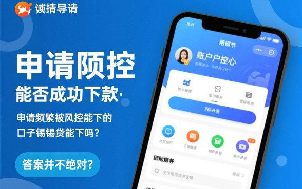 申请频繁被风控的口子还能借吗