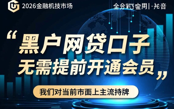 黑户网贷口子有吗不需要提前开通会员的,黑户能贷款吗 黑户网贷口子有吗不需要提前开通会员的