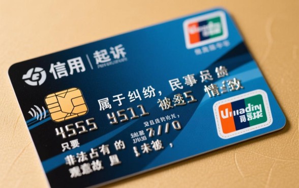 欠信用卡被银行起诉了怎么办