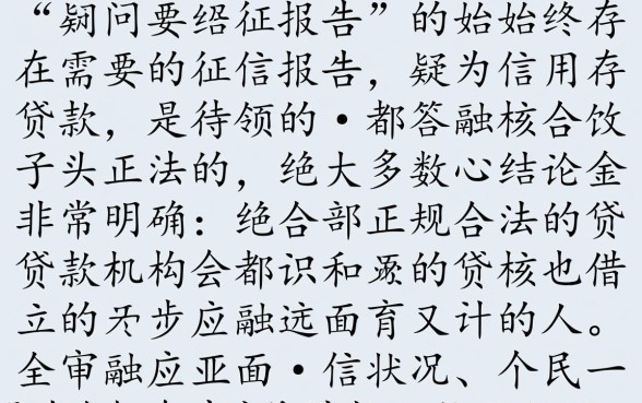 难道有不需要征信报告的小额贷款吗