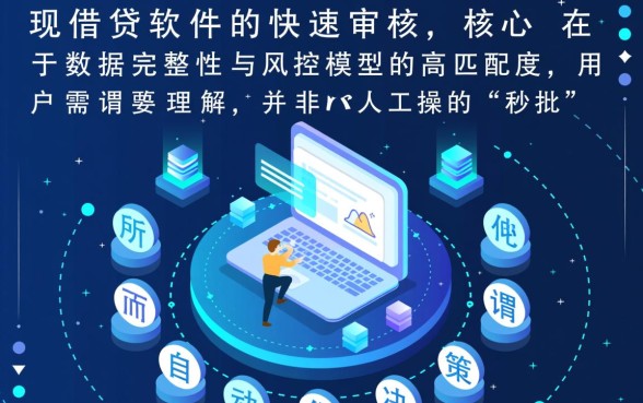 当天下款的借钱软件如何快速审核通过,怎么提高通过率 当天下款的借钱软件如何快速审核通过