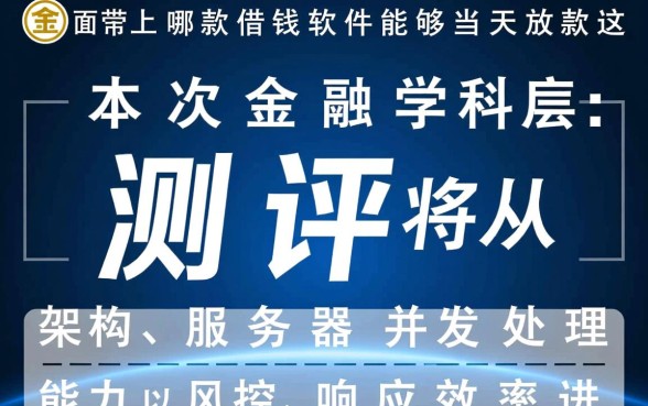 市面上有哪款借钱软件能够当天放款呢