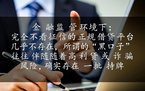 哪个平台借钱既快又不需要看征信记录