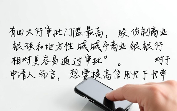 在哪家银行办理信用卡更容易通过审批