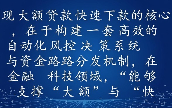 大额贷款快速下款平台有哪些,哪个正规靠谱利息低? 大额贷款快速下款平台有哪些
