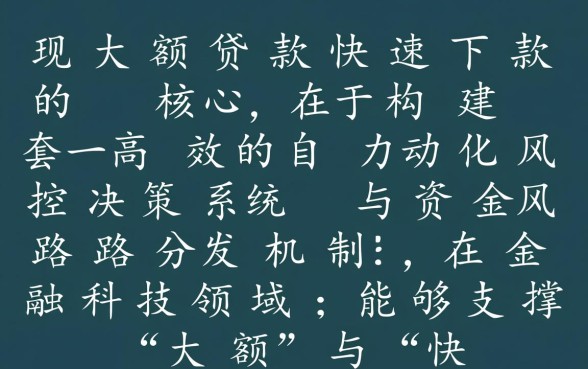 大额贷款快速下款平台有哪些,哪个正规靠谱利息低? 大额贷款快速下款平台有哪些