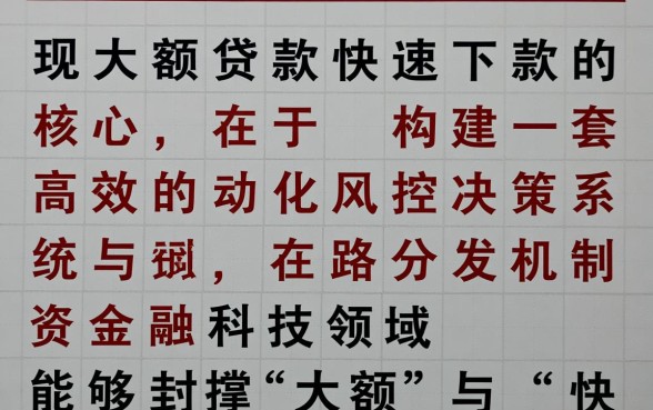 大额贷款快速下款平台有哪些,哪个正规靠谱利息低? 大额贷款快速下款平台有哪些