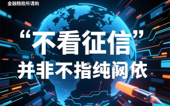 2026年不看征信的网贷有哪些