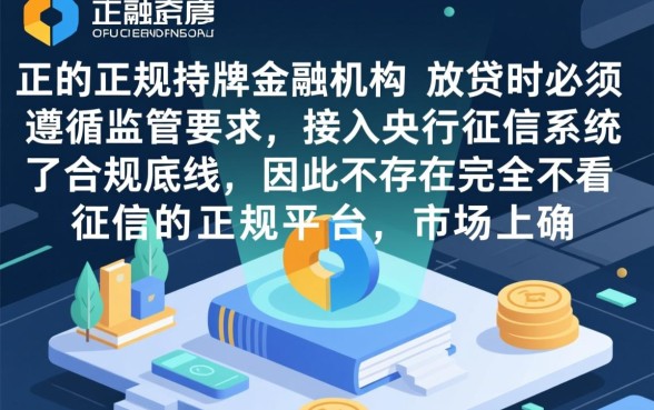 哪个借款正规平台不看征信容易通过的