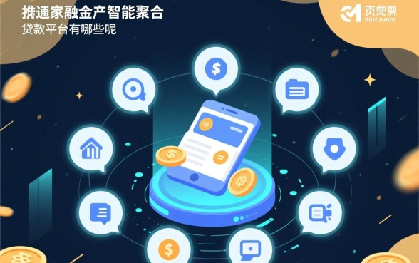 快速放款容易通过的贷款平台有哪些呢