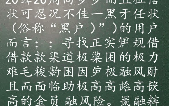 黑户哪些贷款平台20周岁可以借款的