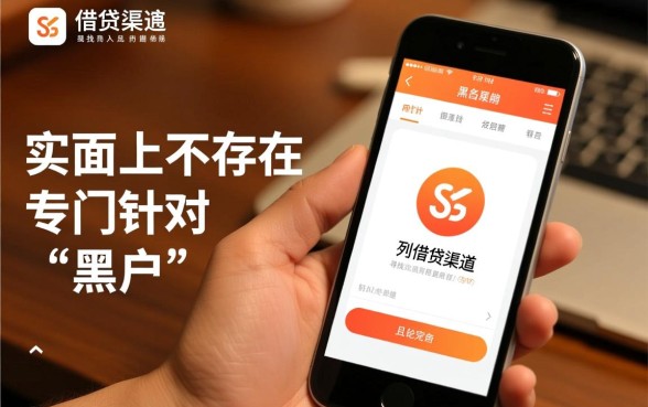 黑户什么借钱软件安全又容易通过审核,黑户贷款哪个靠谱 黑户什么借钱软件安全又容易通过审核