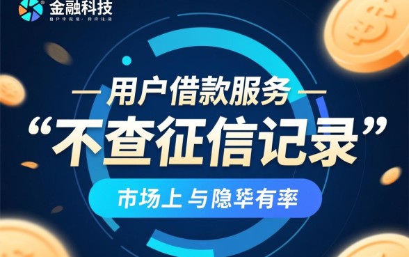 哪个平台借款不查征信记录的可靠性高,真的不查征信吗 哪个平台借款不查征信记录的可靠性高