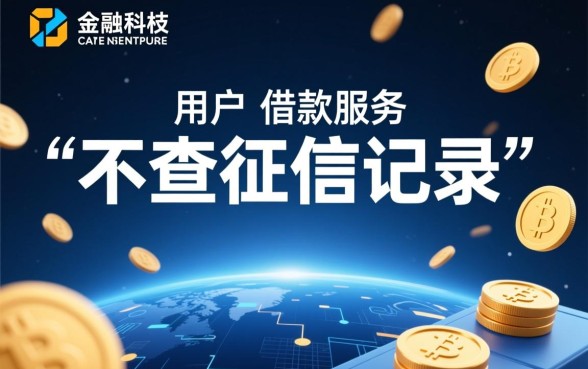 哪个平台借款不查征信记录的可靠性高,真的不查征信吗 哪个平台借款不查征信记录的可靠性高