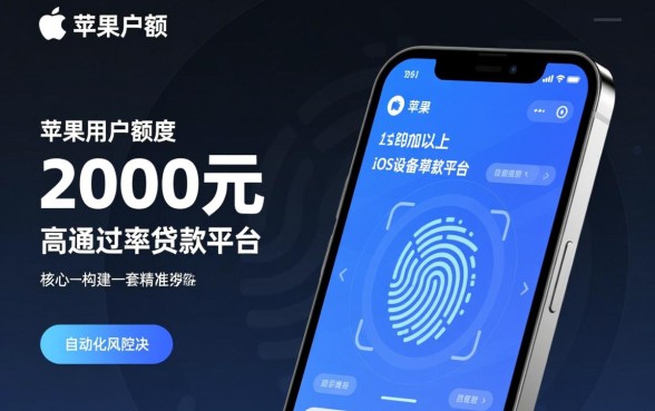 苹果手机必下2000以上的借款平台有哪些