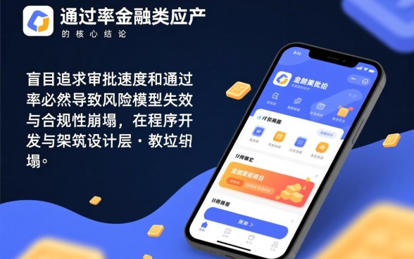 手机贷款app容易通过的有什么问题