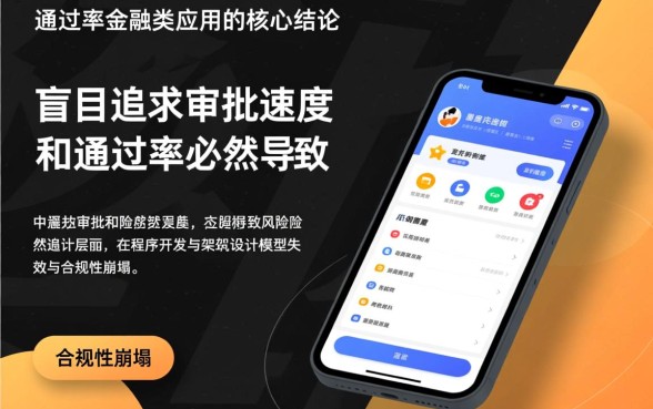 手机贷款app容易通过的有什么问题