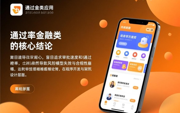 手机贷款app容易通过的有什么问题