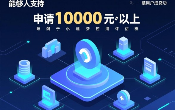 小额贷款如何能贷1000元以上的款