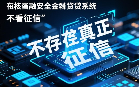 黑户借款哪个平台利息低,不看征信的贷款怎么申请 黑户借款哪个平台利息低