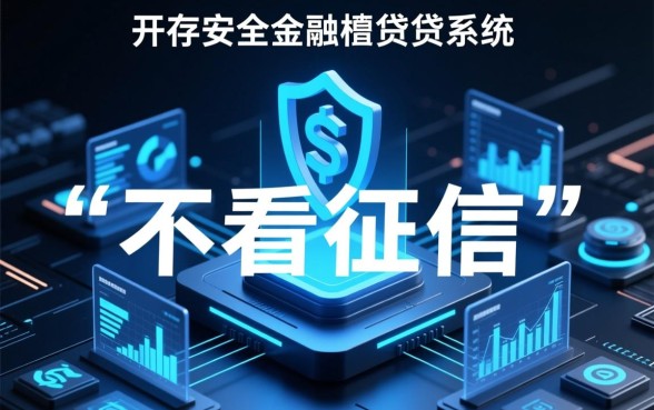 黑户借款哪个平台利息低,不看征信的贷款怎么申请 黑户借款哪个平台利息低