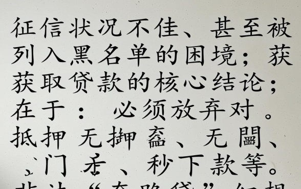 征信黑了能贷款吗,18岁征信不好哪里有贷款平台? 18岁征信不好哪里有贷款平台