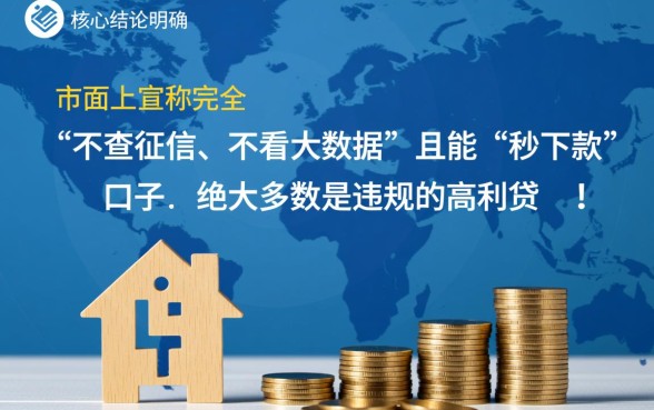 黑户不查征信秒下款是真的吗,黑户口子入口在哪里? 黑户不查征信秒下款是真的吗