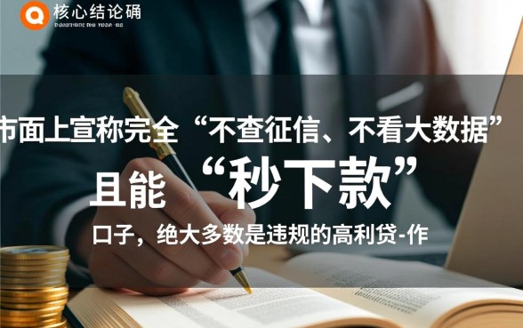 黑户不查征信秒下款是真的吗,黑户口子入口在哪里? 黑户不查征信秒下款是真的吗