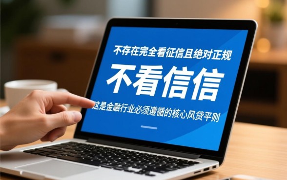 放款快不看征信的正规借贷平台有哪些,2026不看征信秒下款是真的吗 放款快不看征信的正规借贷平台有哪些