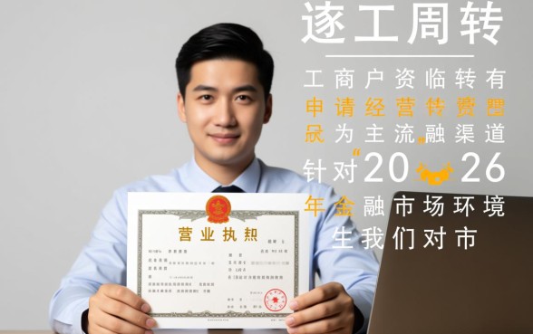 营业执照贷款怎么申请容易通过